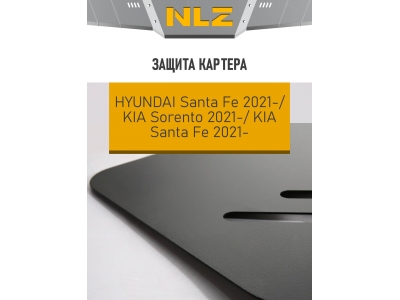 Защита картера для KIA Sorento 2021-н.в. 3.5 бензин 4WD, Carnival 2020-н.в. 2.2 2WD, HYUNDAI Santa Fe 2021-н.в. 2.2 AT 4WD NLZ сталь, с крепежом / Хен