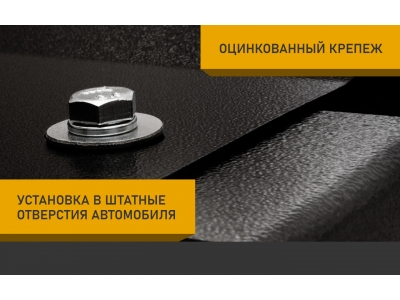 Защита бака для HAVAL Dargo (22-) 2,0 бен. AT 4WD / Хавал Дарго