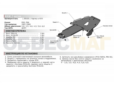 Защита картера и КПП Автоброня для 3,0/3,5/4,0/4,5/5,0/6,0 сталь 2 мм для BMW 7 E65/E66 2001-2008