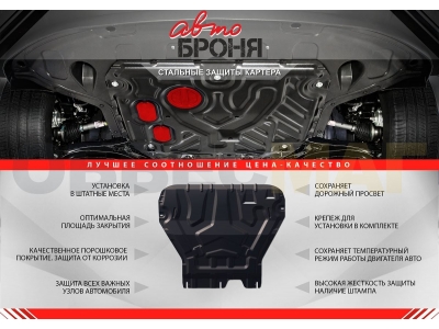 Защита картера и КПП Автоброня для 1,5 и 2,0 сталь 2 мм для Ford Ecosport 2018-2021