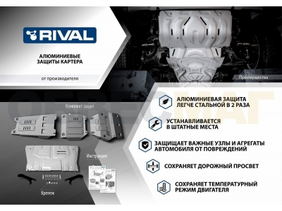 Защита картера и КПП Rival для Volkswagen Teramont 2018-2021